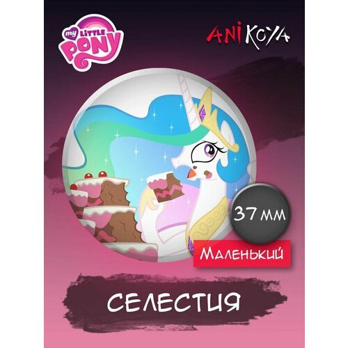 Значки на рюкзак My Little Pony MLP Селестия