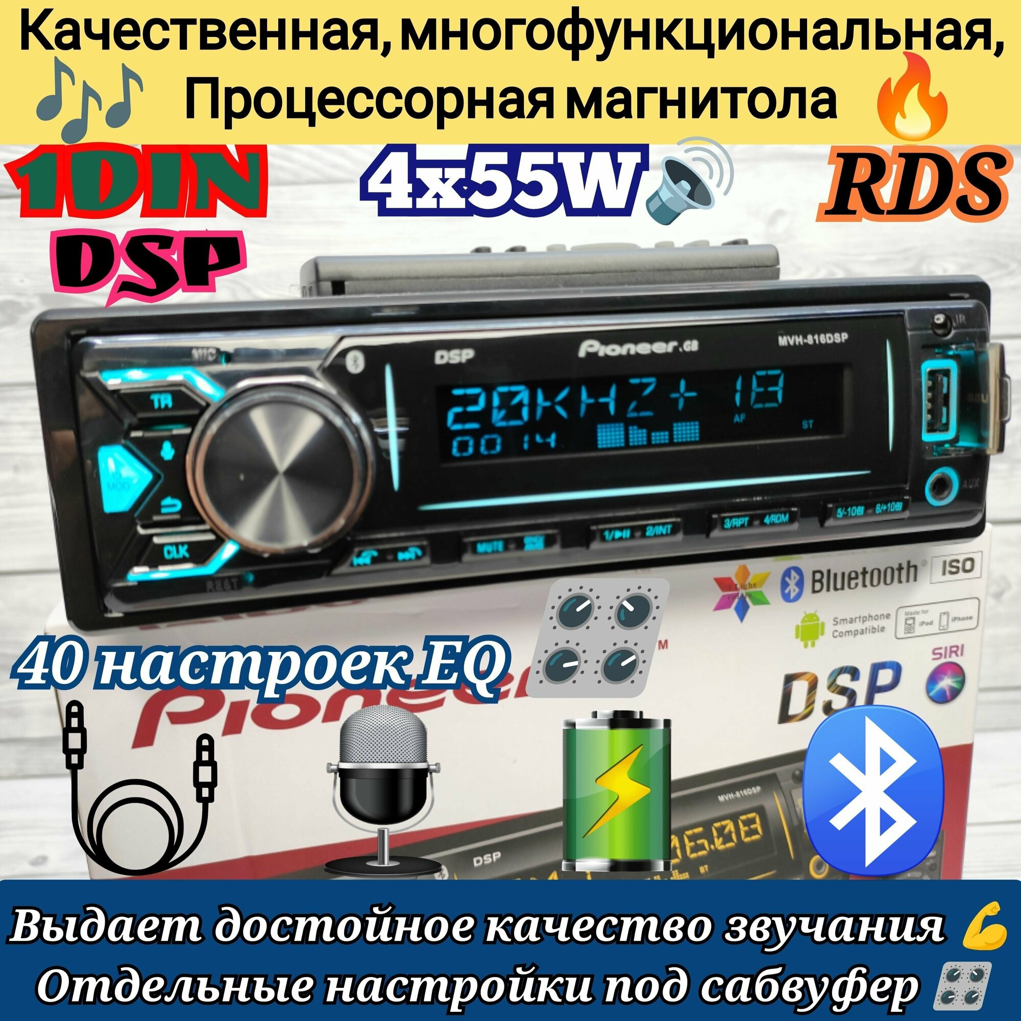 Автомагнитола 1DIN с DSP Процессором, 40 настроек эквалайзера, 4x55Вт, Bluetooth, AUX, USB, 6 RCA, громкая связь