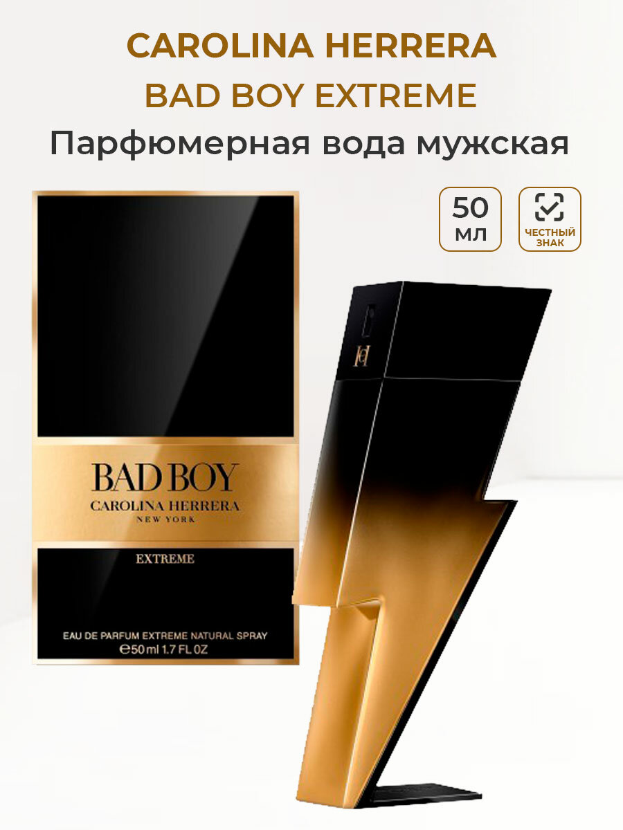 Парфюмерная вода мужская CAROLINA HERRERA Bad Boy Extreme men, 50 мл Каролина Херера экстрим мужские