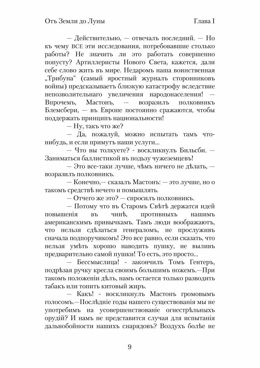 Книга От Земли до Луны (Верн Жюль) - фото №9