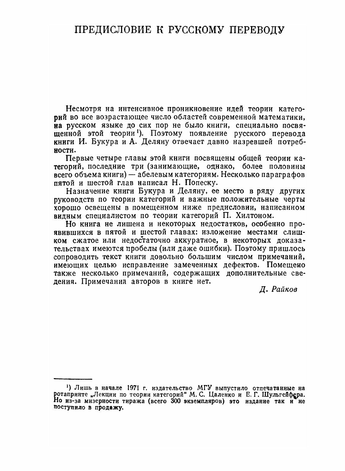 Книга Введение в теорию категорий и функторов - фото №3
