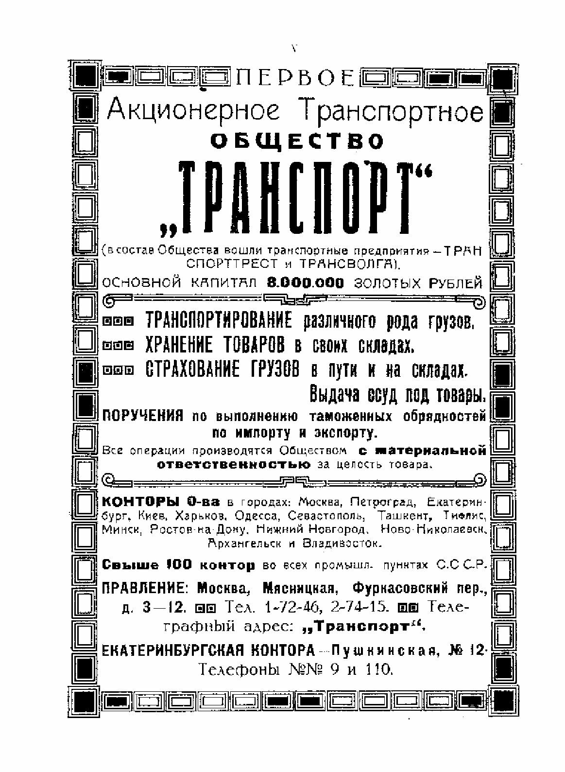 Екатеринбург за 200 лет. 1723-1923 - фото №5