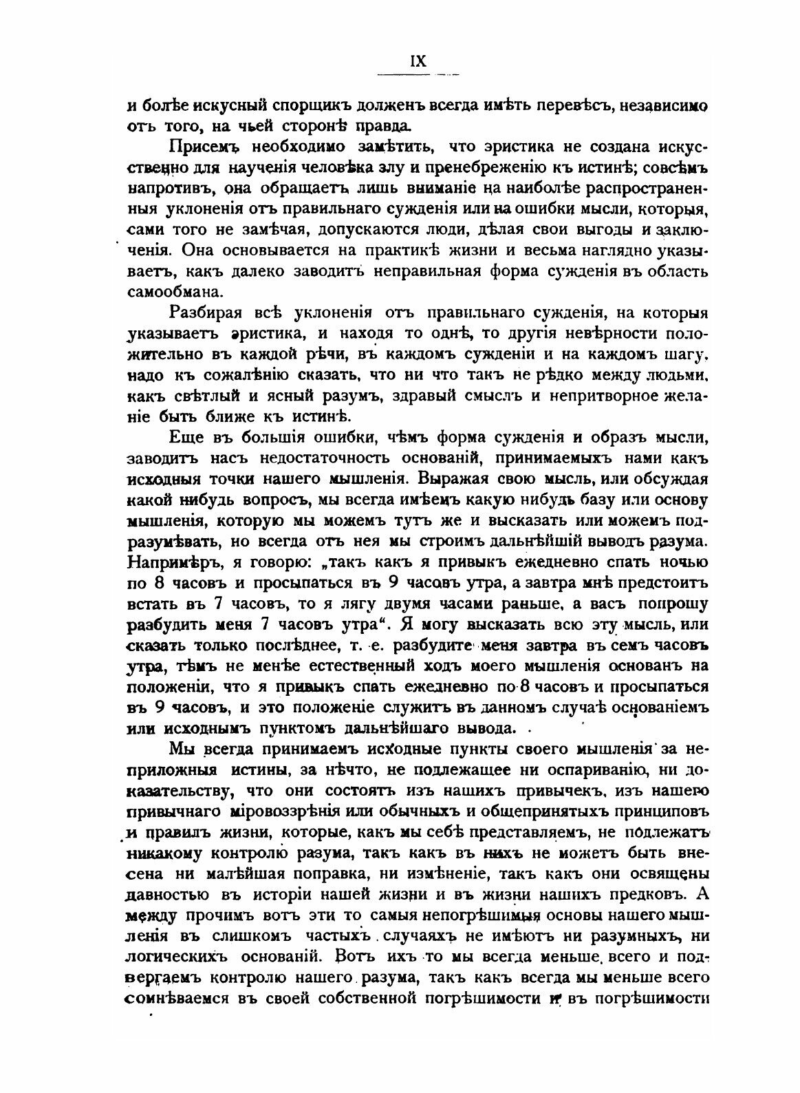 Книга Бог Не Опровержим наукой, книга 1-Я - фото №5