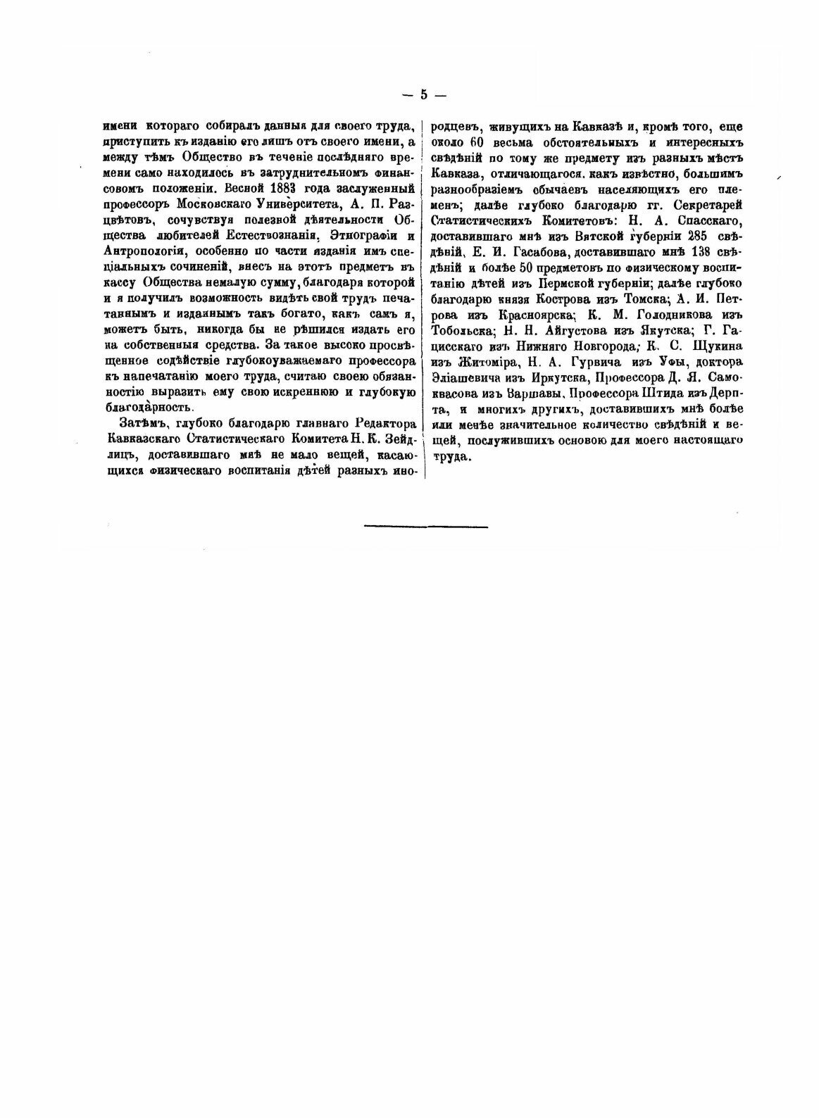 Книга Физическое Воспитание Детей У Разных народов - фото №5