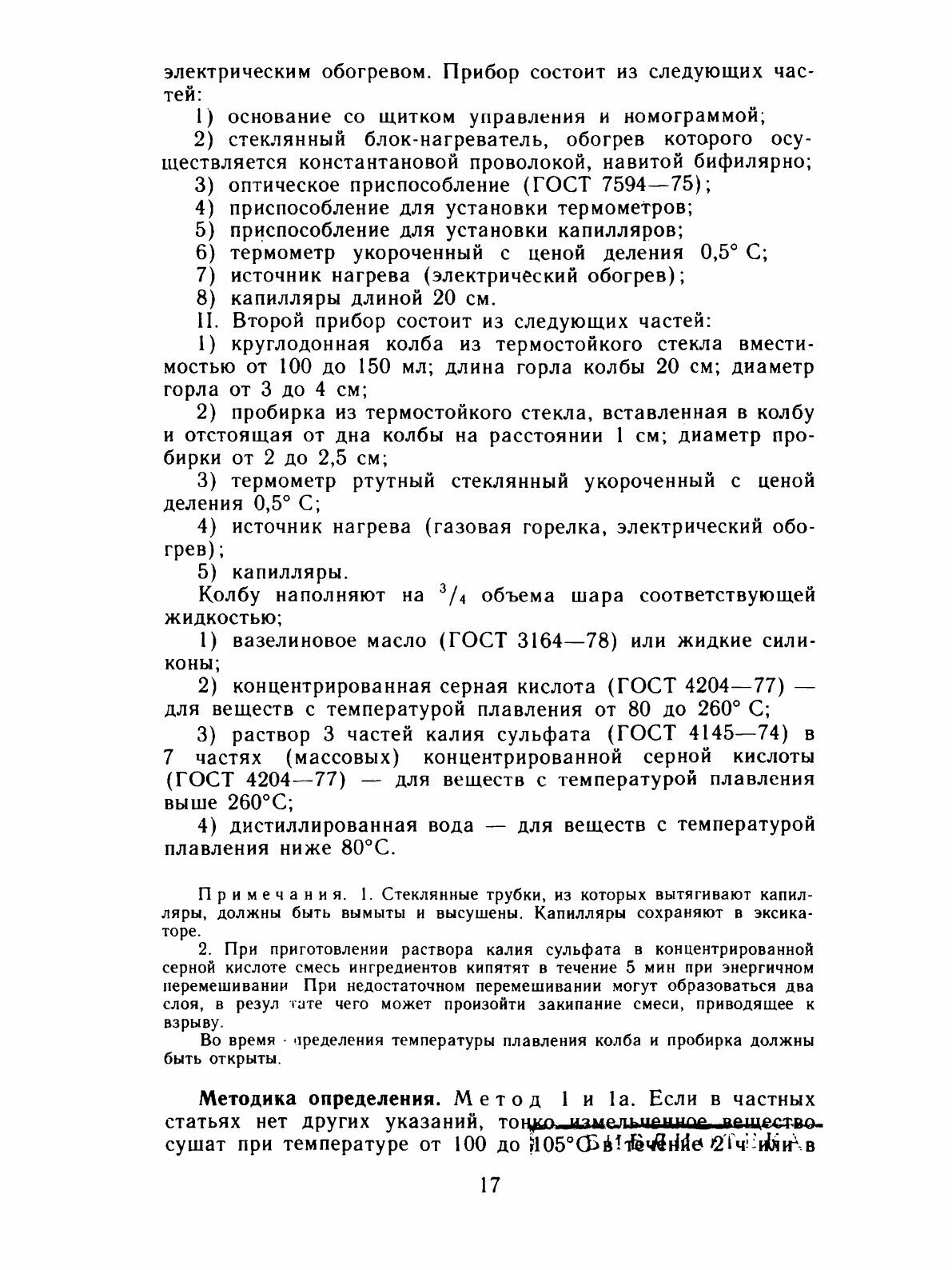 Государственная фармакопея СССР. XI издание. Выпуск 1 - фото №5