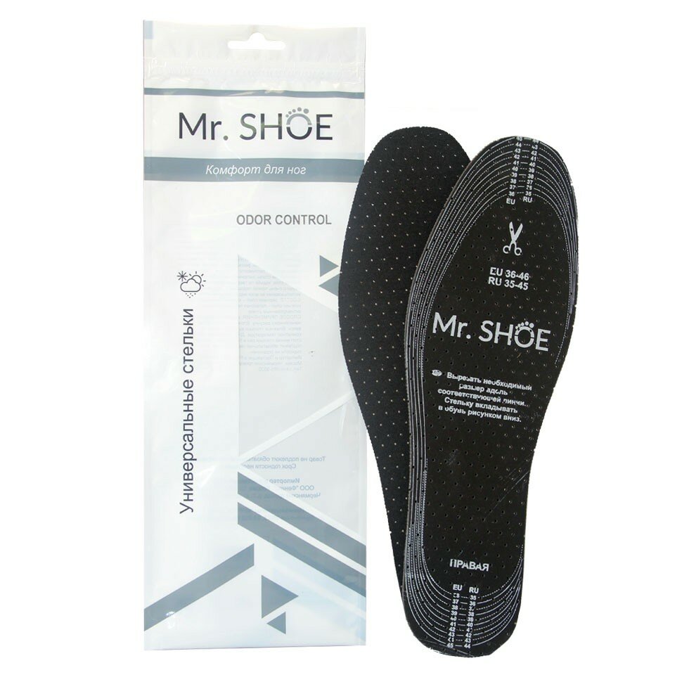 Стельки демисезонные Mr Shoe ODOR CONTROL, безразмерные.