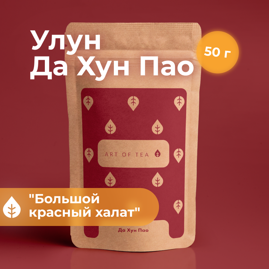 Чай китайский, темный улун Да Хун Пао "Большой красный халат", 50 г