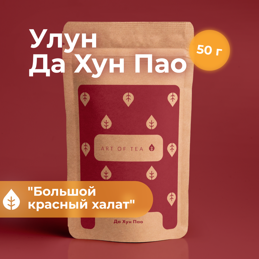 Чай улун Да Хун Пао "Большой красный халат", 50 г