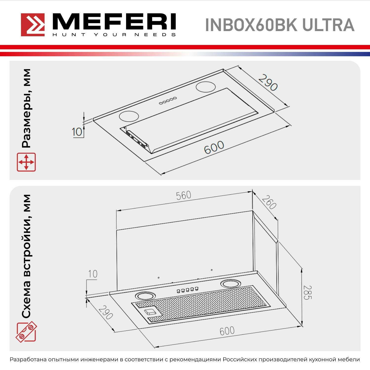 Полновстраиваемая вытяжка MEFERI INBOX60BK ULTRA, черный