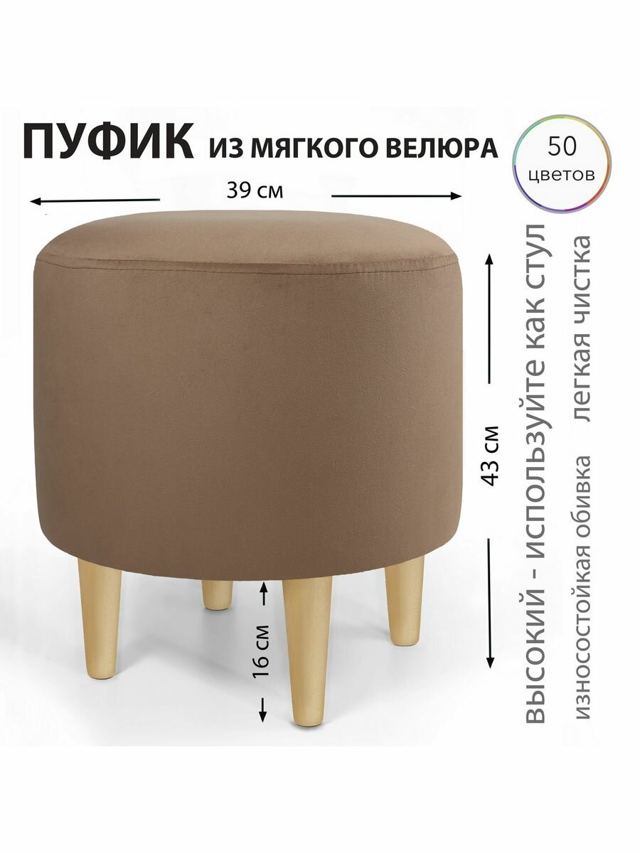 Круглый мягкий пуфик для прихожей, гостиной, спальни, к туалетному столику на деревянных ножках