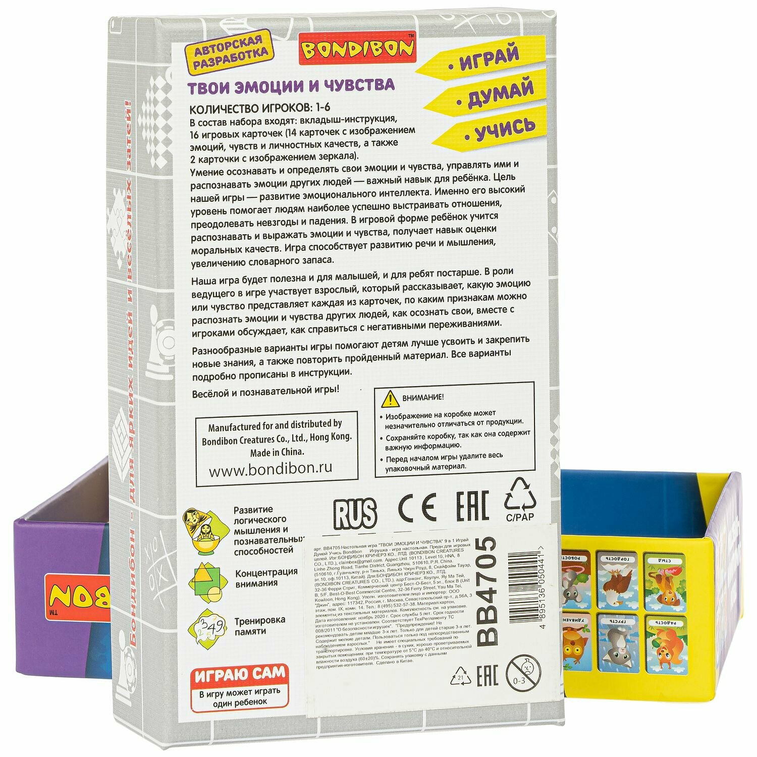 Игра настольная "Твои эмоции и чувства" 9 в 1 (ВВ4705) Bondibon - фото №16