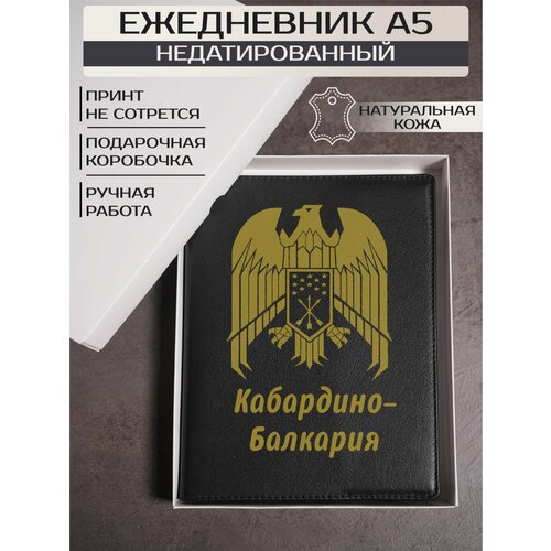 Ежедневник Russian.Handmade недатированный из натуральной кожи Кабардино-Балкария №3 ежедневник russian handmade недатированный из натуральной кожи кабардино балкария 3