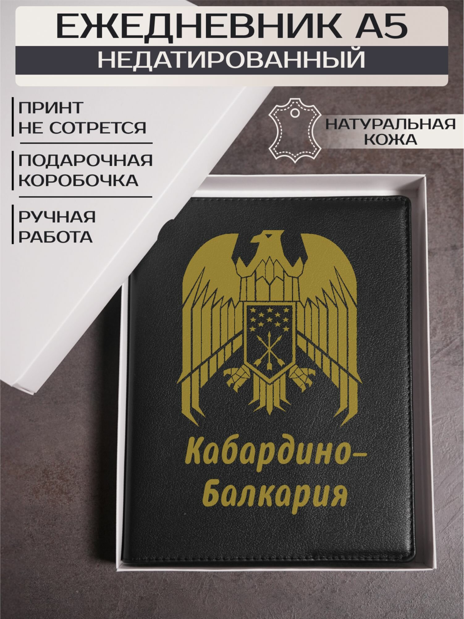 Ежедневник Russian.Handmade недатированный из натуральной кожи Кабардино-Балкария №3