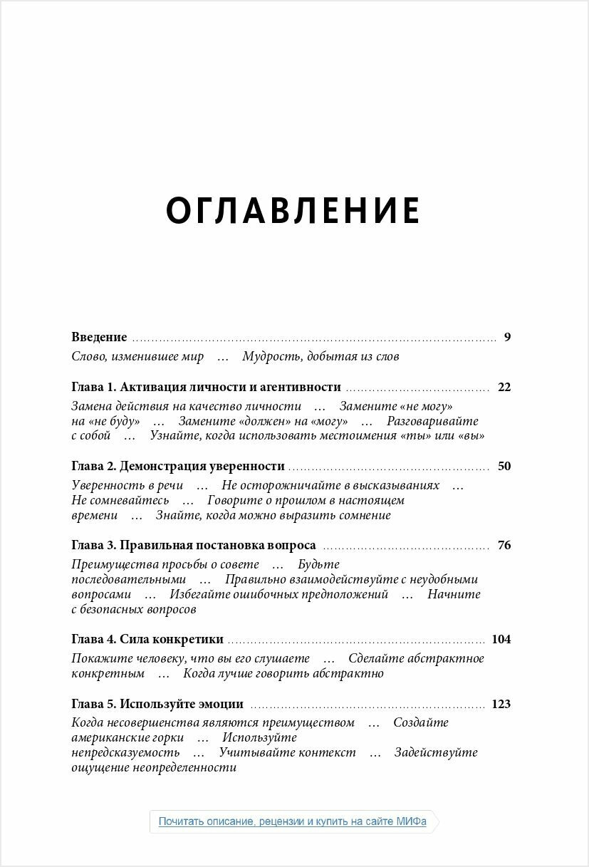 Скажи волшебные слова. Что говорить, чтобы влиять на людей и добиваться своего - фото №4