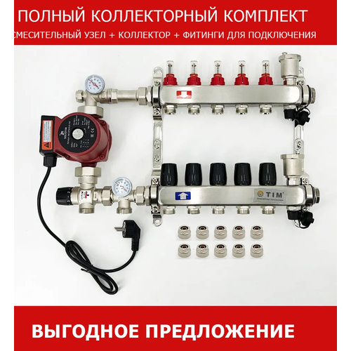 Комплект для водяного теплого пола с JH1035 и насосом на 5 контуров