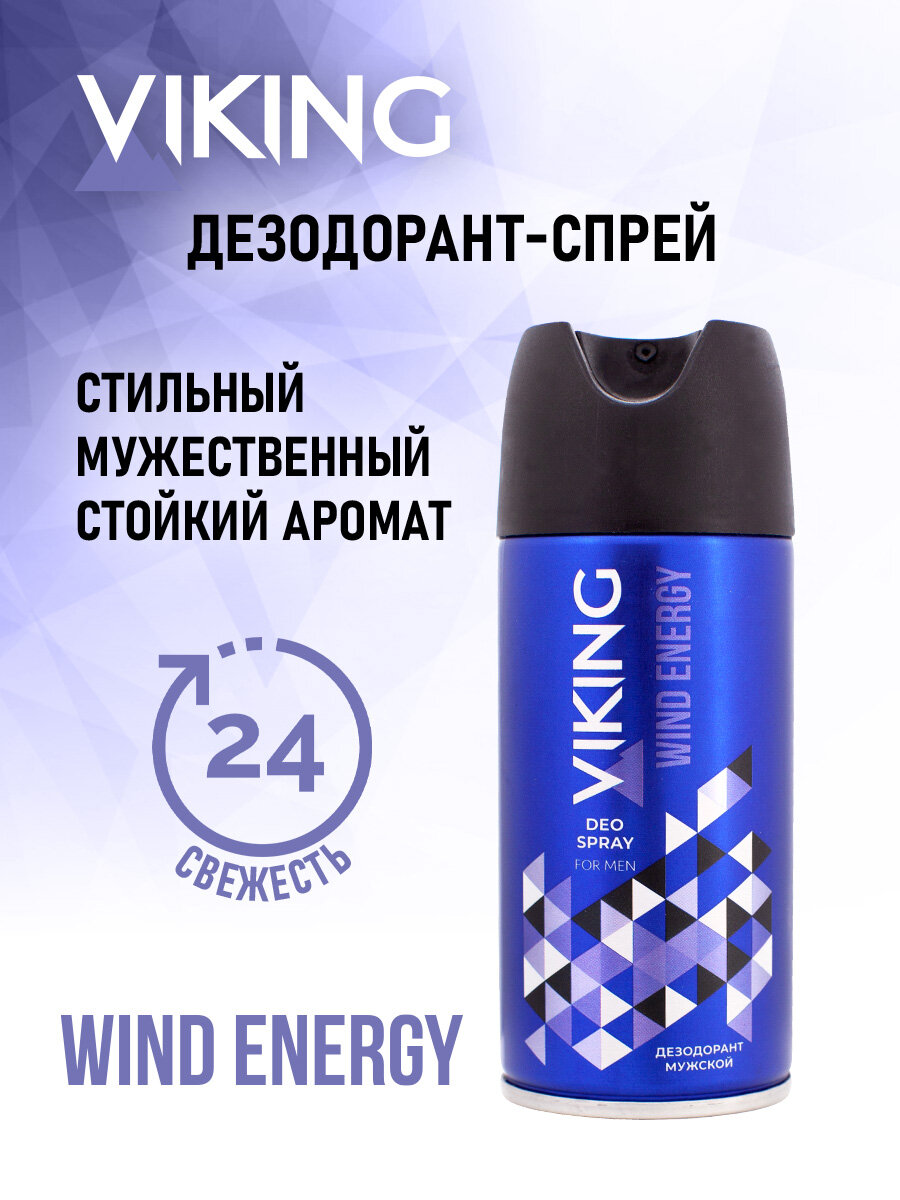 VIKING Дезодорант-спрей для мужчин "WIND ENERGY", 150 мл