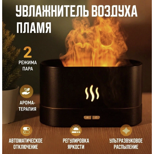 Увлажнитель воздуха с эффектом пламени ультразвуковой диффузор 128000₽