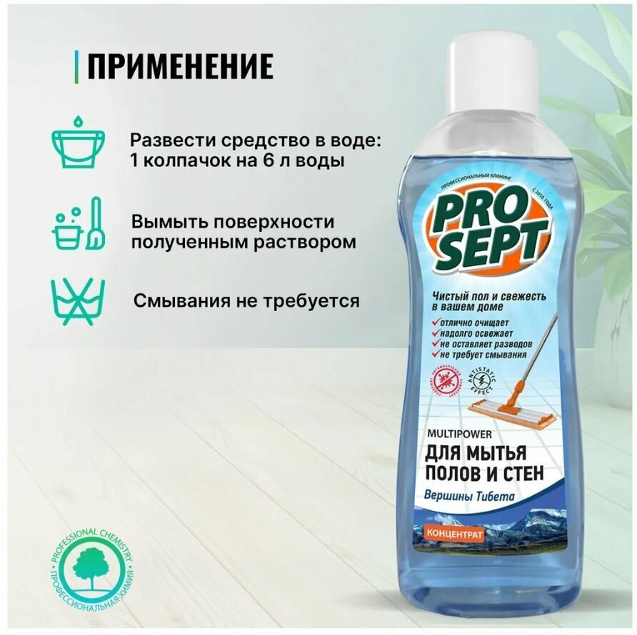 PROSEPT Концентрат для мытья полов и стен Multipower Вершины Тибета