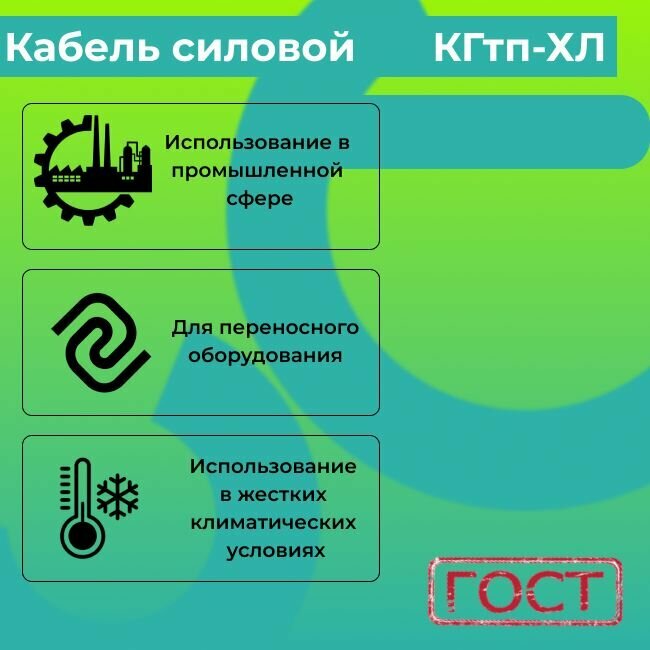 Кабель силовой гибкий КГтп-ХЛ 2х6 ГОСТ 31945-2012 10 м. - фотография № 4