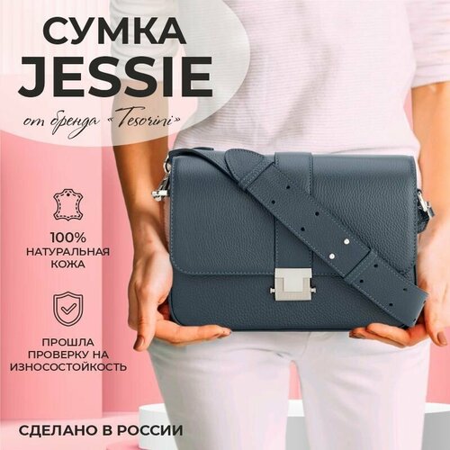 Сумка мессенджер TESORINI 21607101, фактура зернистая, матовая, черный