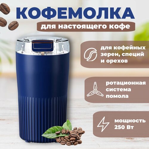 Кофемолка электрическая для зернового кофе и круп, кофемолка профессиональная кофемолка кофемолка для зернового кофе и круп кофемолка электрическая