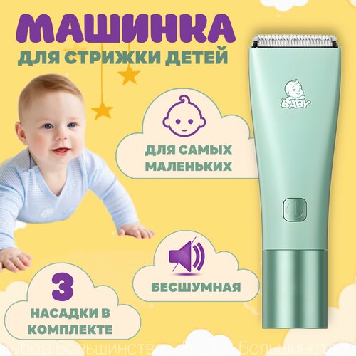 Машинка для стрижки Catvil машинка для стрижки детская светло-зеленый бирюзовый 145000₽