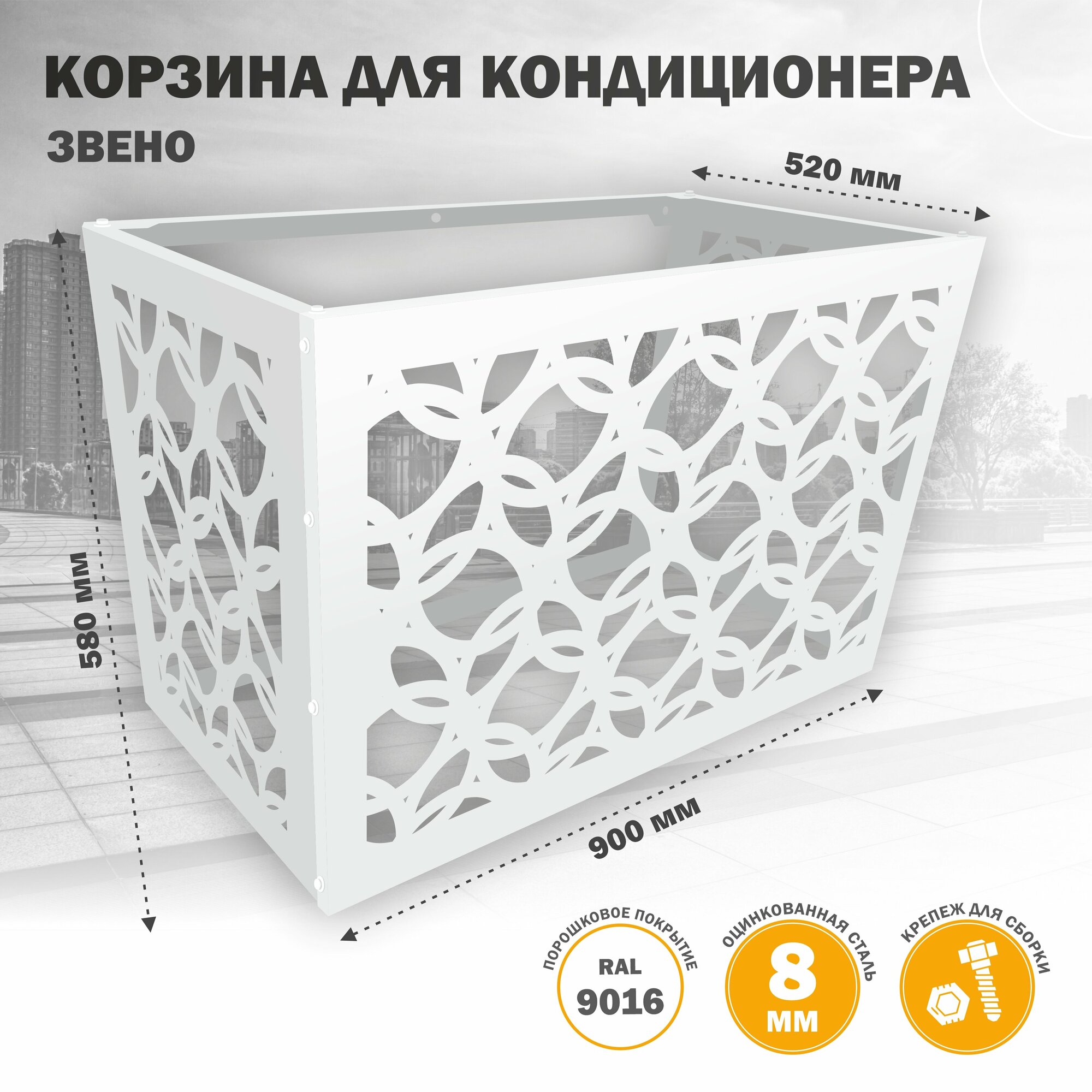 Корзина (защита) металлическая для кондиционера 7040