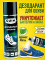 Дезодорант для обуви GUIN 250 мл антибактериальный, нейтрализатор поглотитель запаха спрей от запаха пота антиперспирант аэрозоль от потливости ног