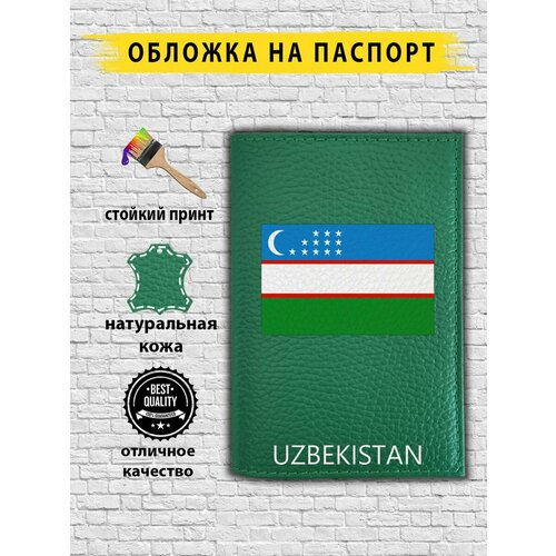 Обложка для паспорта  UZBEKISTANWHITE.GREEN, зеленый