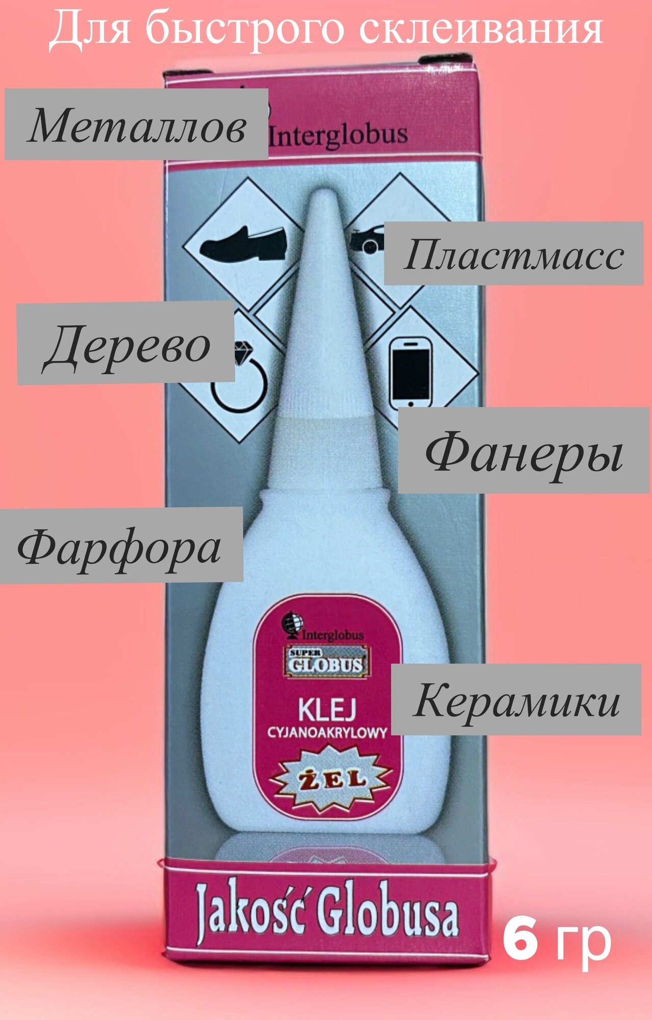 фото "SUPER GLOBUS" - концентрированный клей для быстрого ремонта предметов