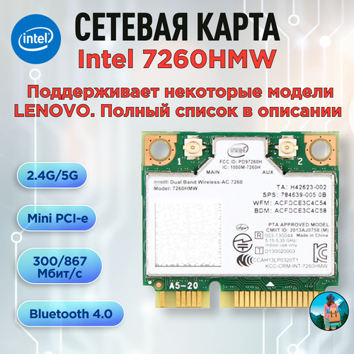 Двухдиапазонная сетевая карта Intel 7260HMW-LENOVO двухдиапазонная сетевая карта 2 4 5 ггц bluetooth совместимая 4 2 для 8265 ac8265 8265ngw для адаптера m 2 wifi