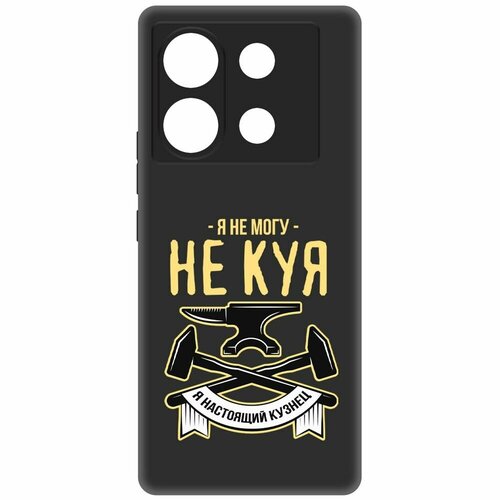 Чехол-накладка Krutoff Soft Case Не могу не куя для INFINIX Zero 30 5G черный чехол накладка krutoff soft case не могу не куя для infinix note 12 vip черный