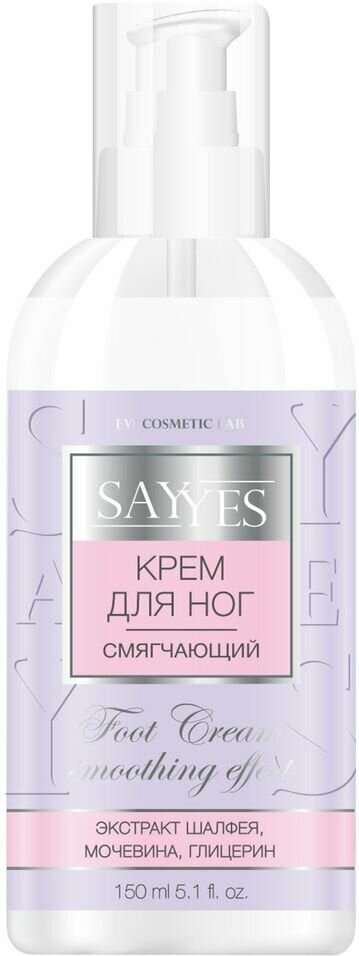 Крем для ног SayYes смягчающий 150мл х2шт