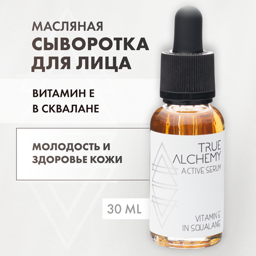 TRUE ALCHEMY Сыворотка для лица Vitamin E in Squalane, 30 мл сыворотка для лица seauty squalane vitamin e 30 мл