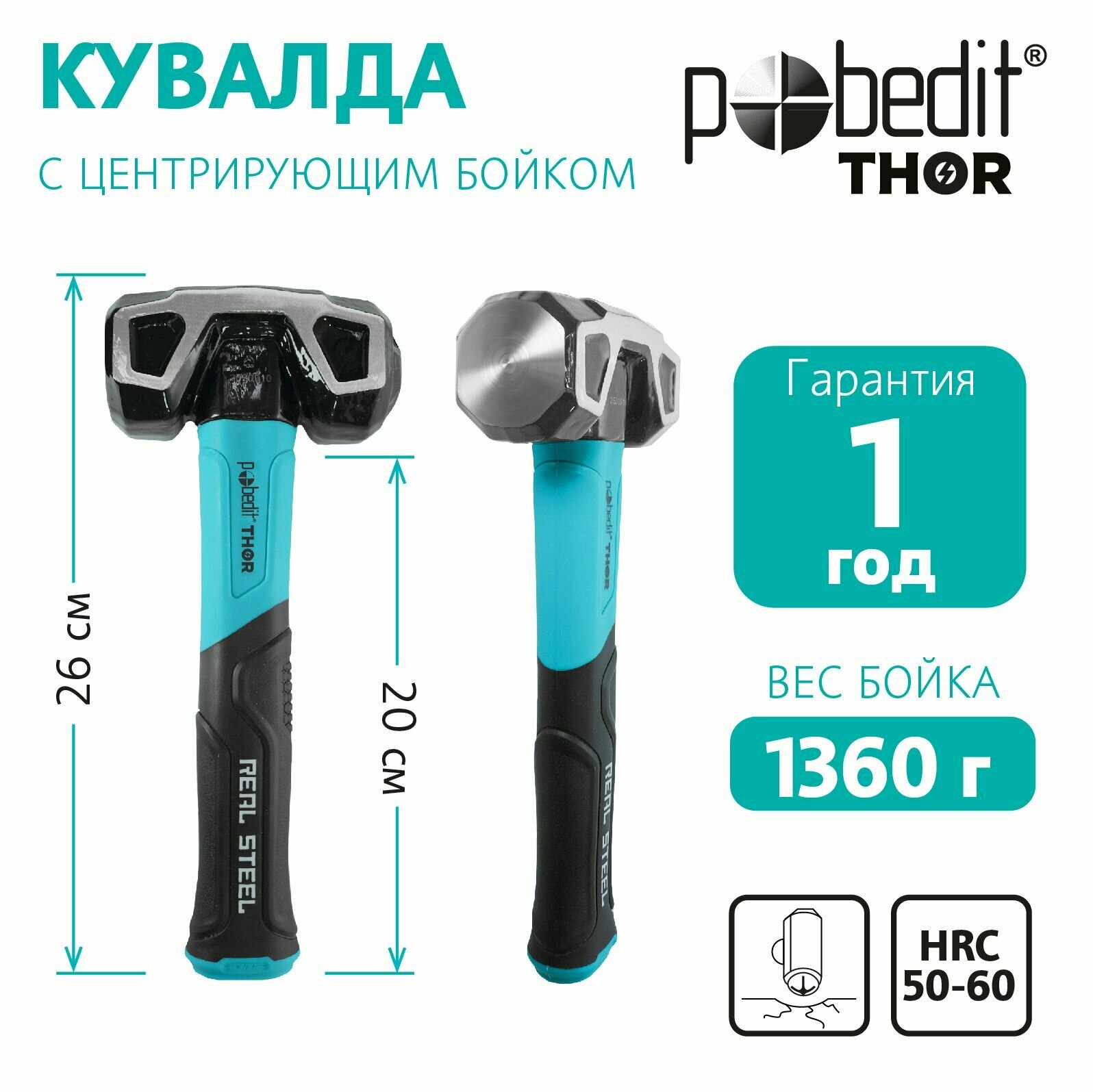 Кувалда 1,36 кг кованая с фиберглассовой рукояткой, Pobedit THOR