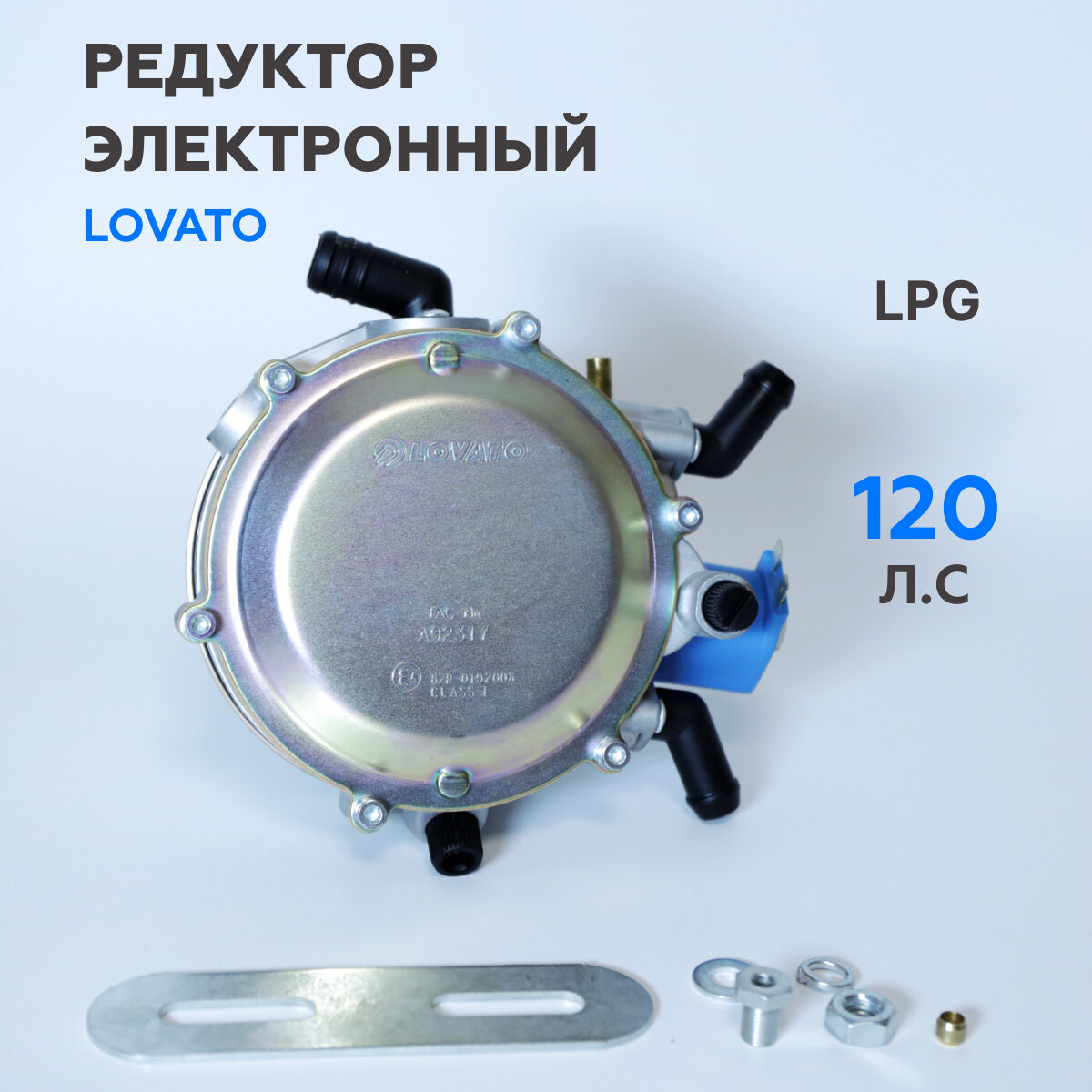 Редуктор ГБО LOVATO электронный