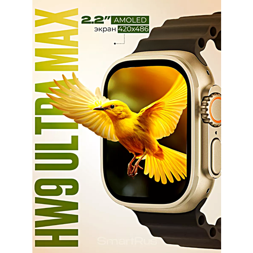 Смарт часы HW9 ULTRA MAX Умные часы PREMIUM Series Smart Watch AMOLED iOS Android Bluetooth звонки 2 ремешка в комплекте CеребристыйЧерный 313700₽
