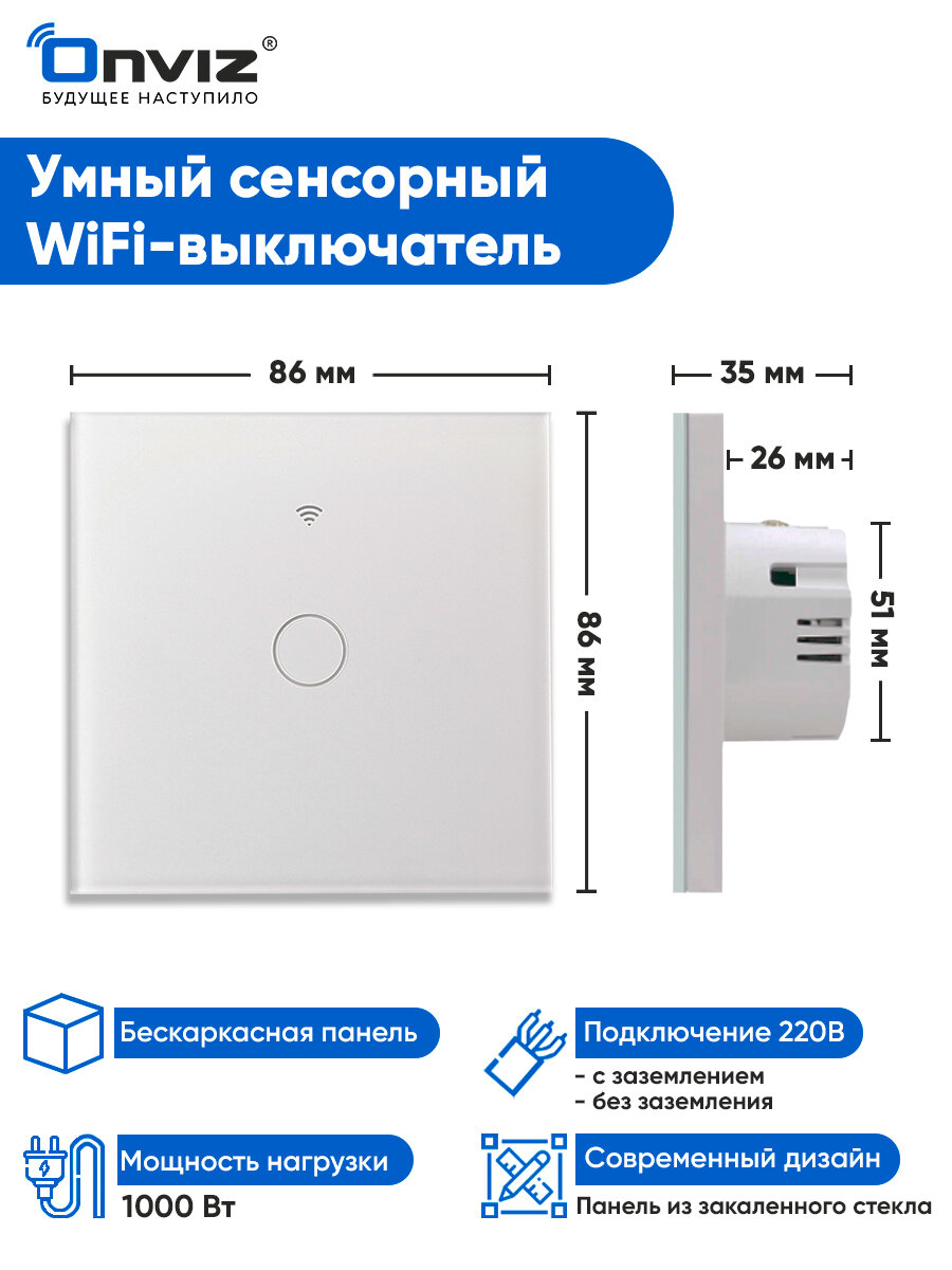 Умный сенсорный Wi-Fi выключатель с Алисой Tuya (белый) одноканальный - универсальный без нуля и с нулем