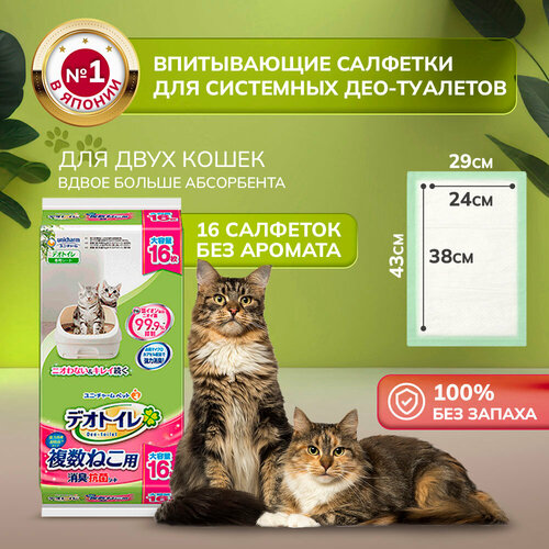 Unicharm Део Туалет Дезодорирующая антибактериальная салфетка для системных туалетов для кошек, 16шт