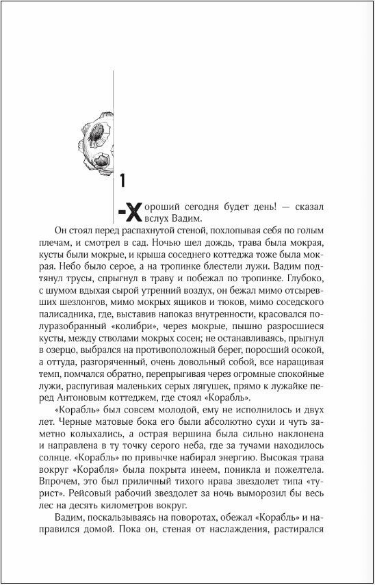 Собрание сочинений. 1961-1963 (Стругацкий Борис Натанович (соавтор), Стругацкие Аркадий и Борис Натановичи) - фото №5