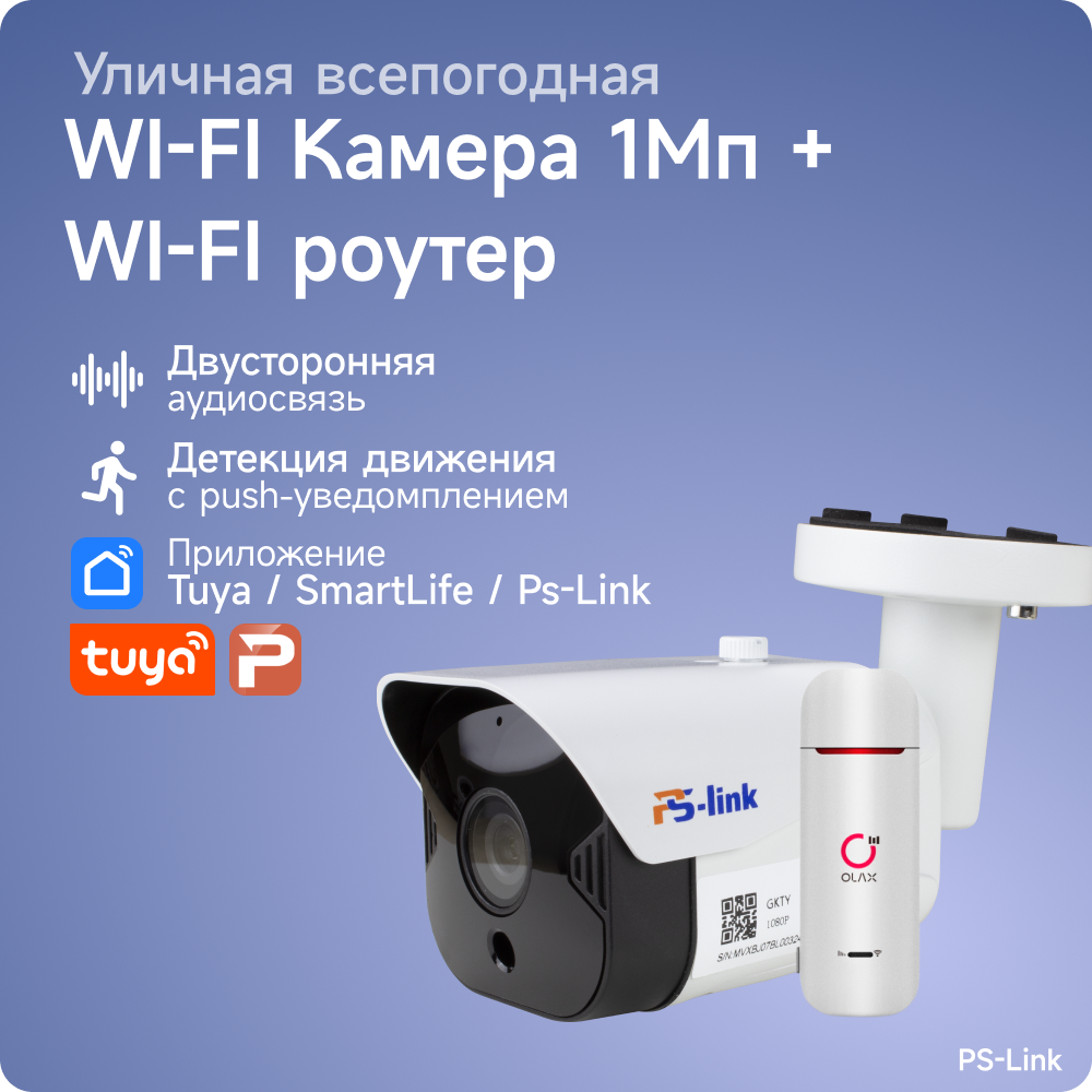 Комплект видеонаблюдения 4G PS-link TB102-4G с записью на SD карту, 2 камеры, 1Мп
