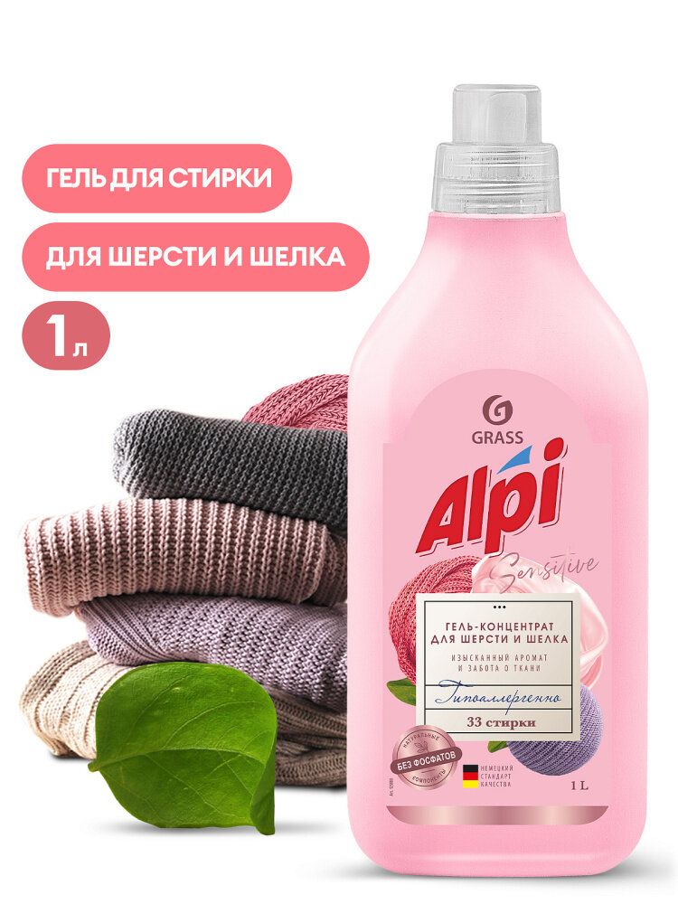 Стиральный гель "Alpi" автомат для шерсти и шелка уп/1л