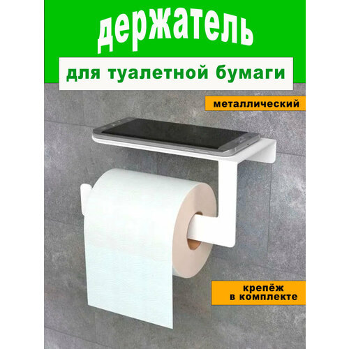 Держатель для туалетной бумаги с полочкой 16х10,5х9,5см ГеоПластБорд D01-01WL левый цвет белый