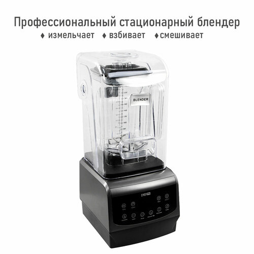 Стационарный блендер CHEF PRO CF-KP1101A черныйсеребро 1308100₽
