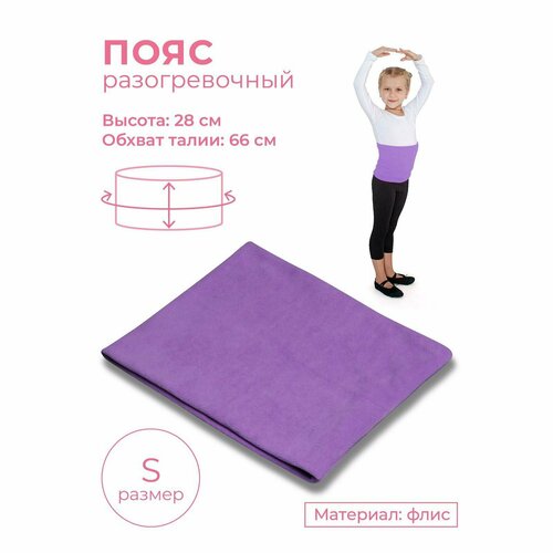 фото Пояс indigo, размер s, фиолетовый