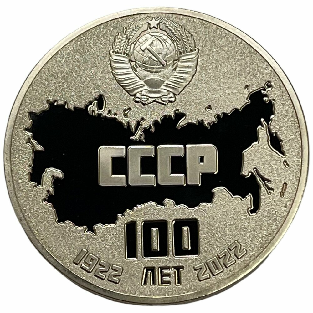 Россия, памятный жетон "100 лет СССР" 2022 г. (Proof)