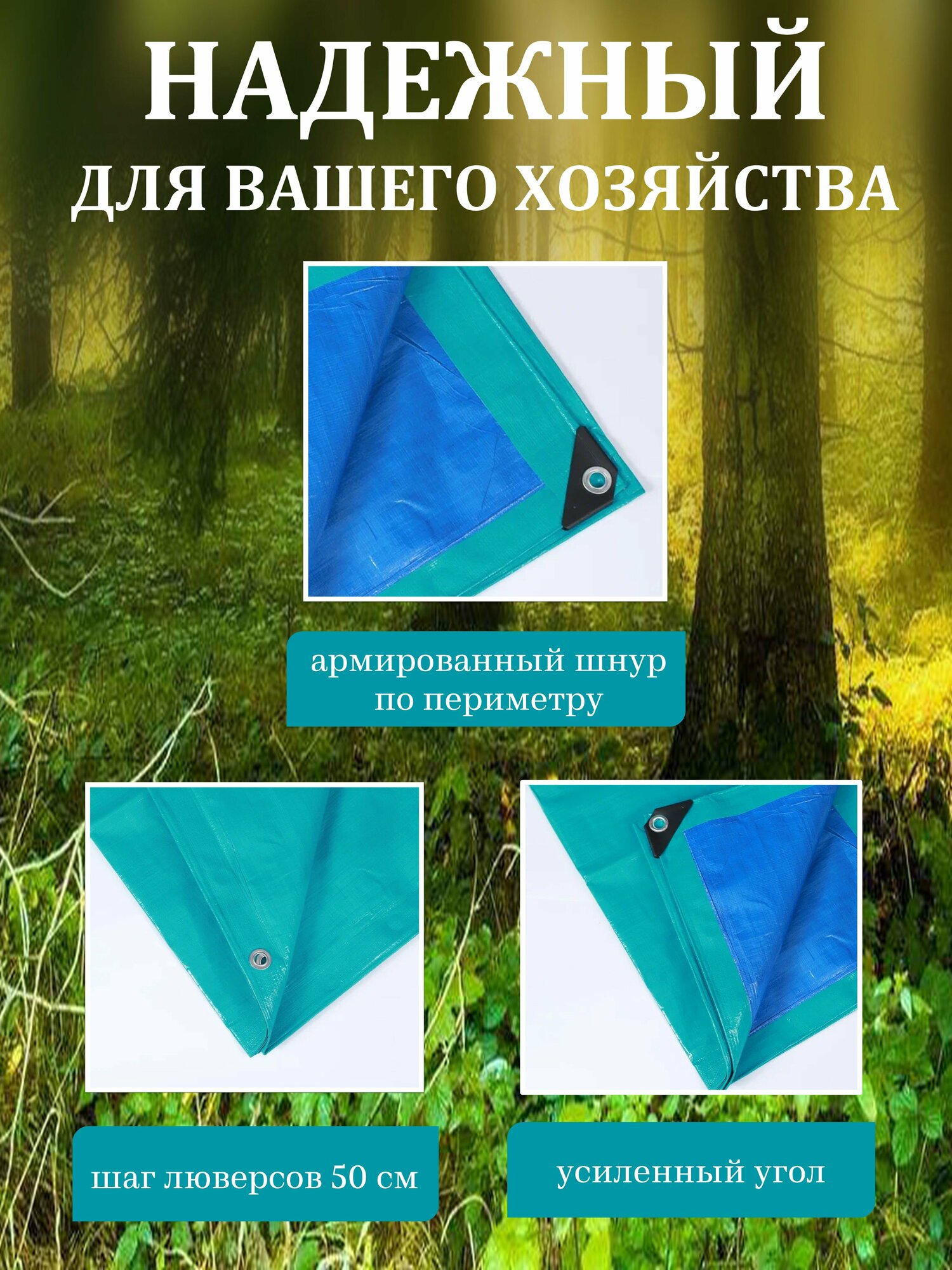 Тент Тарпаулин 3х15м 150г/м2 универсальный, укрывной, строительный, водонепроницаемый.