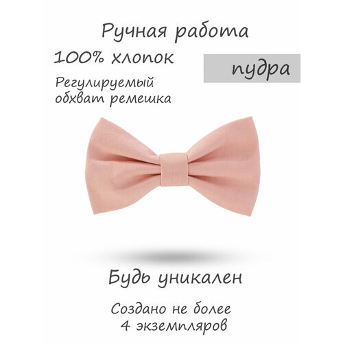 Бабочка HAPPYBOWTIE, розовый, бежевый