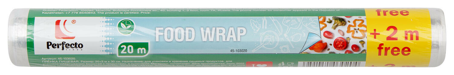 Пленка пищевая PERFECTO LINEA 22 м (45-103020)