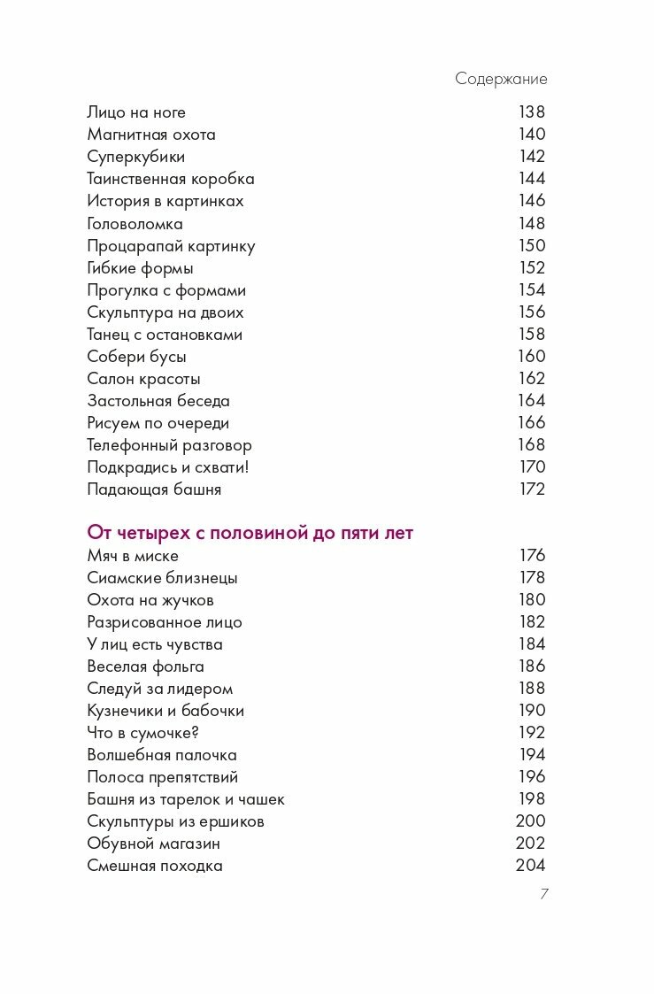 150 развивающих игр для детей от трех до шести лет